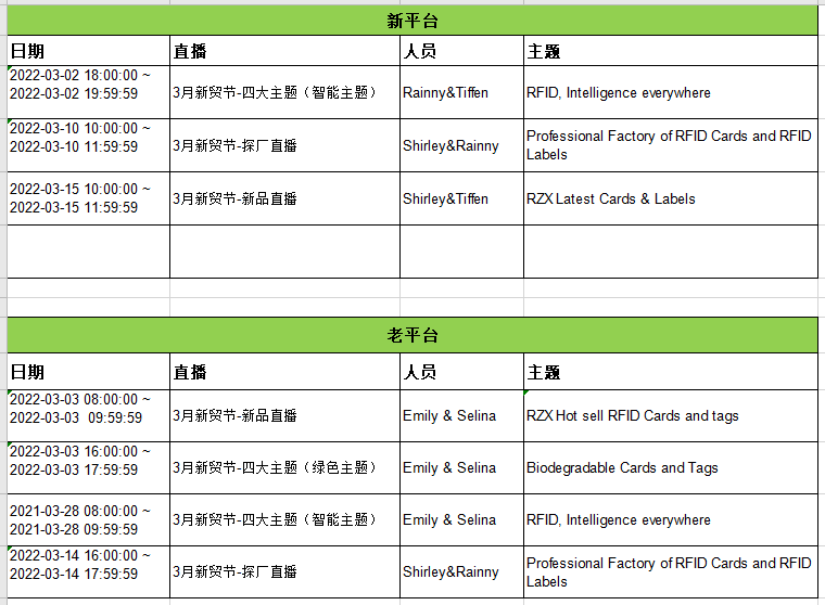 3月新貿節(jié)直播排期表.png