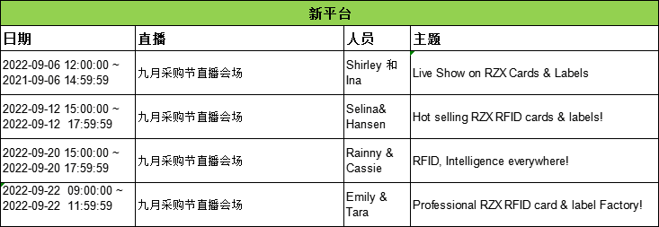 9月采購節(jié)直播排單.png